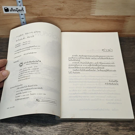 หนังสือ หัวใจลับฟ้า...ที่คาปรี รูปที่ 6
