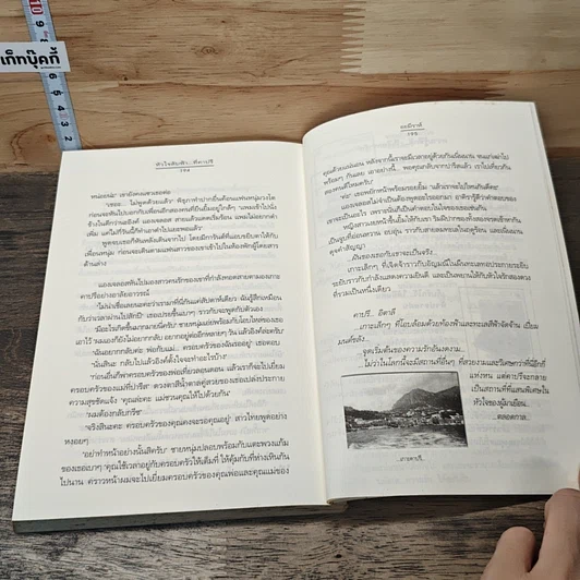 หนังสือ หัวใจลับฟ้า...ที่คาปรี รูปที่ 8
