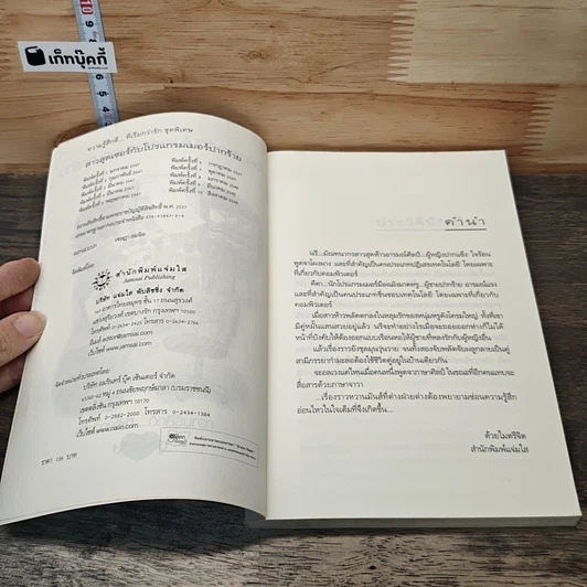 หนังสือ สาวสุดเซอร์กับโปรแกรมเมอร์ปากร้าย รูปที่ 6