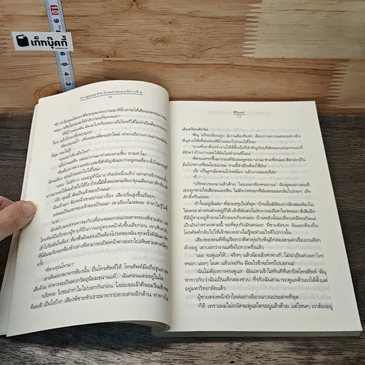 หนังสือ สาวสุดเซอร์กับโปรแกรมเมอร์ปากร้าย รูปที่ 7