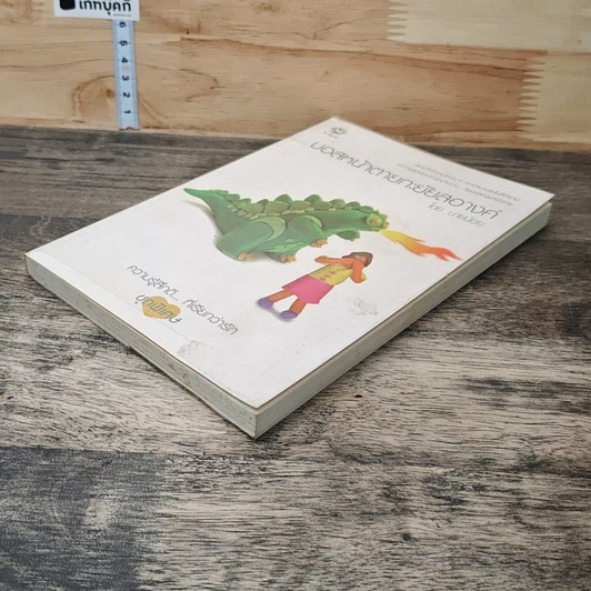 หนังสือ บอสหน้าตายกะยัยสอางค์ รูปที่ 3