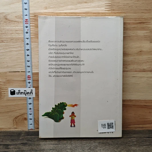 หนังสือ บอสหน้าตายกะยัยสอางค์ รูปที่ 5
