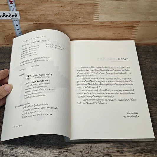 หนังสือ บอสหน้าตายกะยัยสอางค์ รูปที่ 6