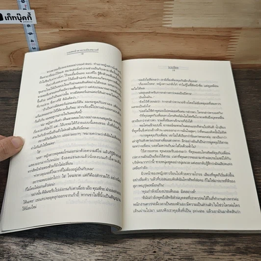 หนังสือ บอสหน้าตายกะยัยสอางค์ รูปที่ 7