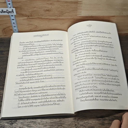 หนังสือ บอสหน้าตายกะยัยสอางค์ รูปที่ 8