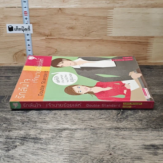 หนังสือ รักล้นใจเจ้านายร้อยเล่ห์ รูปที่ 2