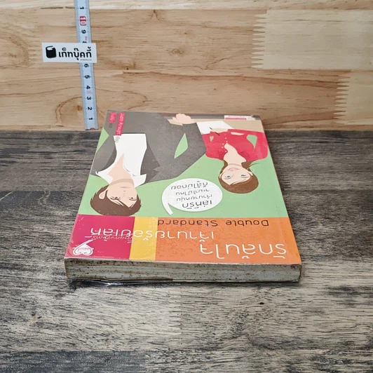 หนังสือ รักล้นใจเจ้านายร้อยเล่ห์ รูปที่ 4