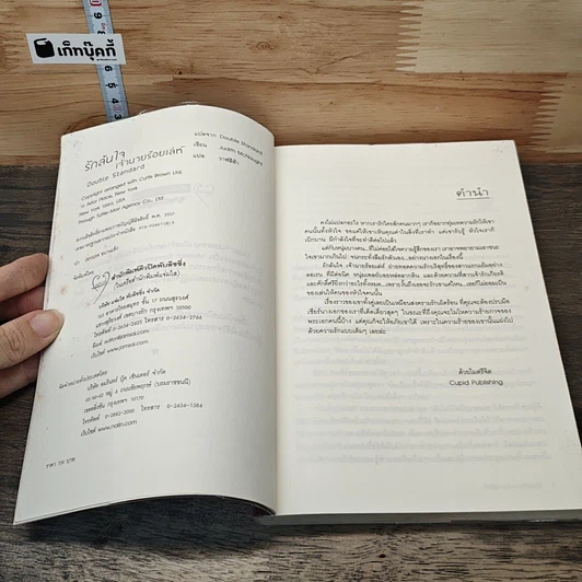 หนังสือ รักล้นใจเจ้านายร้อยเล่ห์ รูปที่ 6