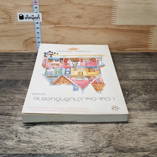 หนังสือ L Club One...บ้านรักอันตราย รูปที่ 4