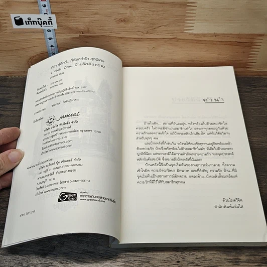 หนังสือ L Club One...บ้านรักอันตราย รูปที่ 6