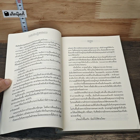 หนังสือ L Club One...บ้านรักอันตราย รูปที่ 7
