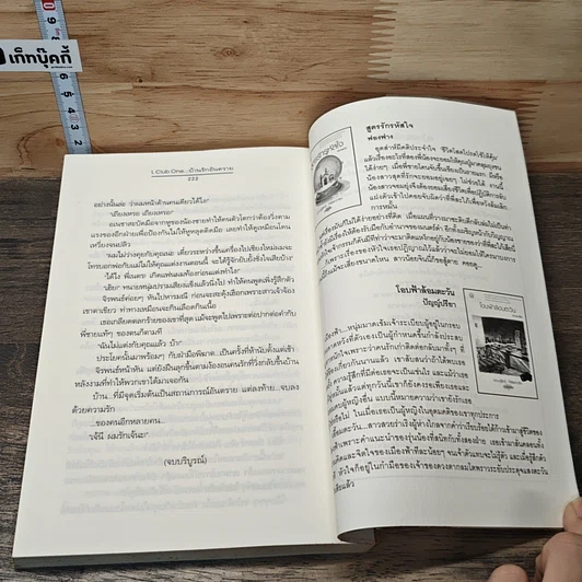 หนังสือ L Club One...บ้านรักอันตราย รูปที่ 8