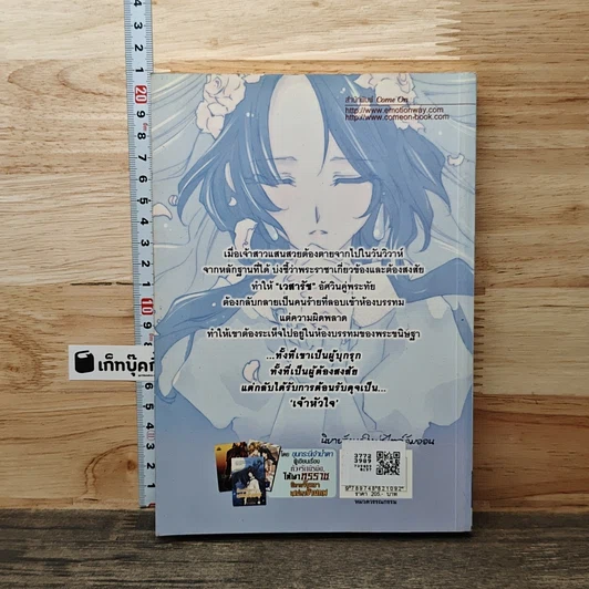 หนังสือ มงกุฎรักเจ้าหัวใจ รูปที่ 5