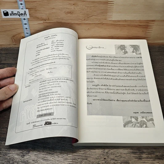 หนังสือ มงกุฎรักเจ้าหัวใจ รูปที่ 6