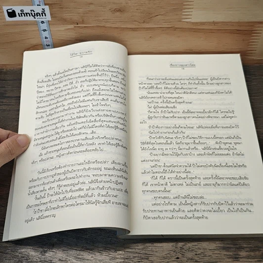 หนังสือ โอ้โฮ! ความรัก รูปที่ 7