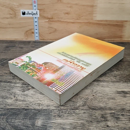 หนังสือ แม่จ้าววายุ รูปที่ 3