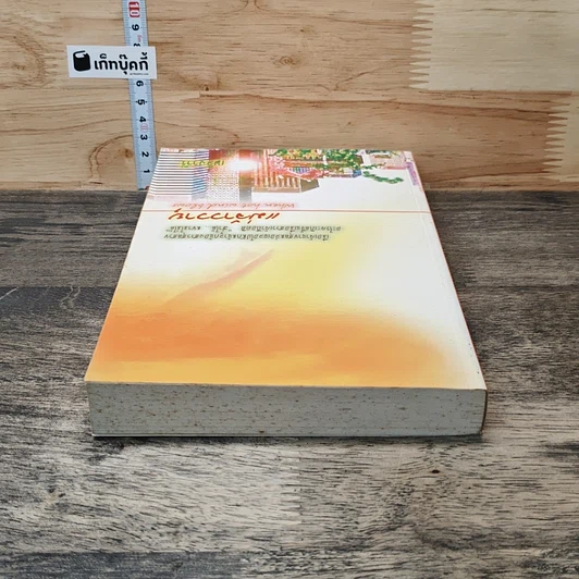 หนังสือ แม่จ้าววายุ รูปที่ 4