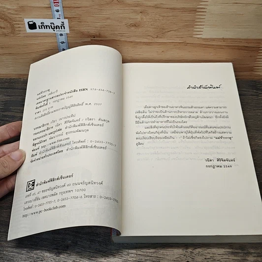 หนังสือ แม่จ้าววายุ รูปที่ 6
