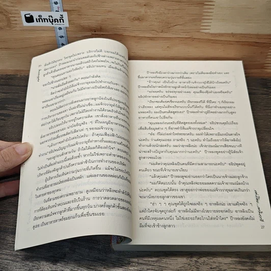 หนังสือ แม่จ้าววายุ รูปที่ 7
