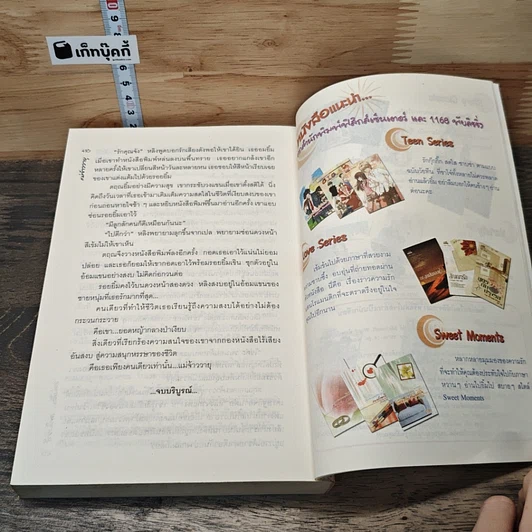 หนังสือ แม่จ้าววายุ รูปที่ 8