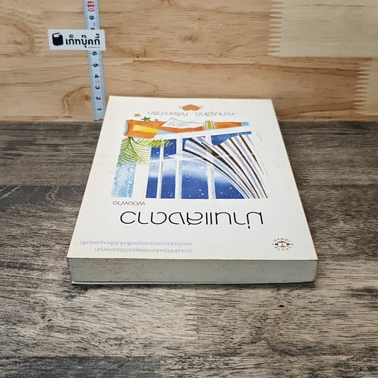 หนังสือ ม่านแสงดาว รูปที่ 4
