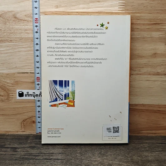 หนังสือ ม่านแสงดาว รูปที่ 5