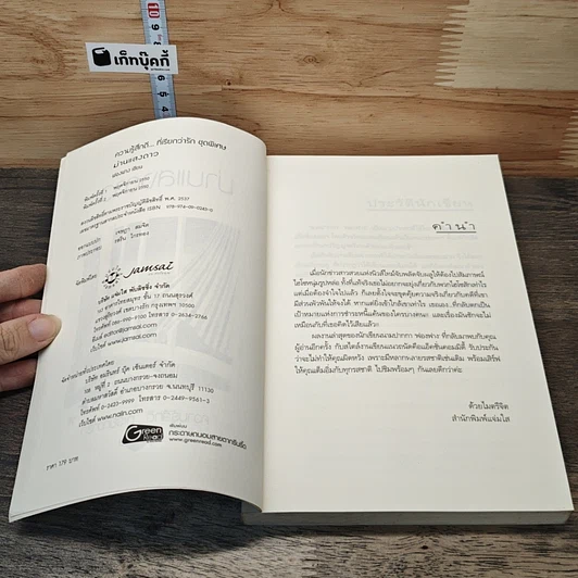 หนังสือ ม่านแสงดาว รูปที่ 6