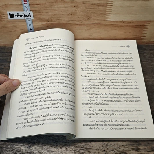 หนังสือ The Love Partner รูปที่ 7