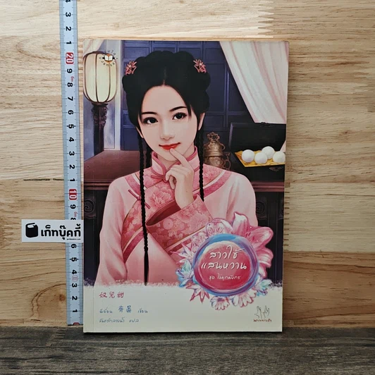 สาวใช้แสนหวาน รูปที่ 1