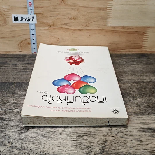 หนังสือ เกิดขึ้นที่หัวใจ รูปที่ 4