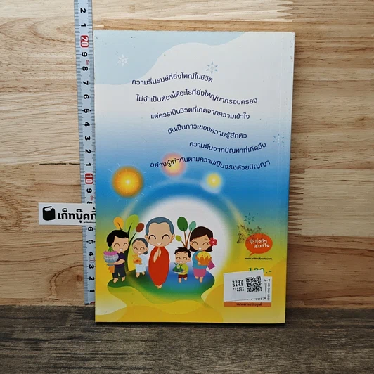 หนังสือ จะยากอะไร ถ้าอยากให้ใจมีสุข รูปที่ 5