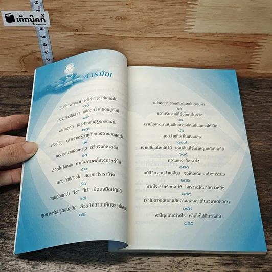 หนังสือ จะยากอะไร ถ้าอยากให้ใจมีสุข รูปที่ 7