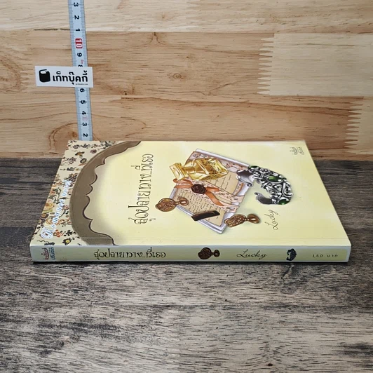 หนังสือ สุวปลายทางที่เธอ รูปที่ 2