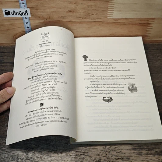 หนังสือ สุวปลายทางที่เธอ รูปที่ 6