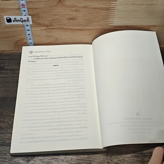 หนังสือ สุวปลายทางที่เธอ รูปที่ 8