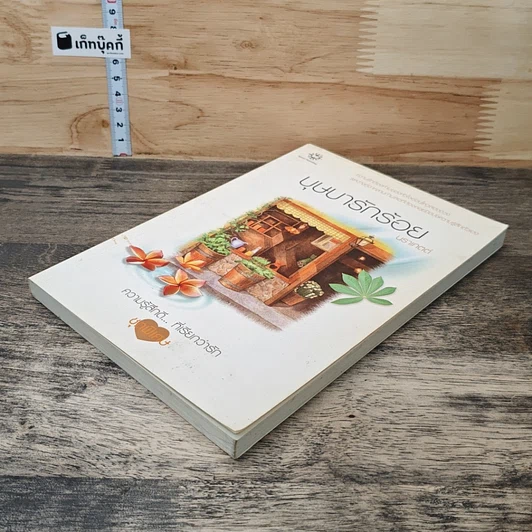 หนังสือ บุษบารักร้อย รูปที่ 3