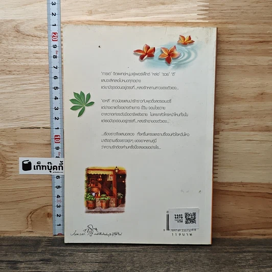หนังสือ บุษบารักร้อย รูปที่ 5