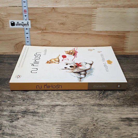 หนังสือ ณ ที่แห่งรัก รูปที่ 2
