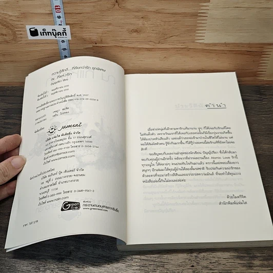 หนังสือ ณ ที่แห่งรัก รูปที่ 6
