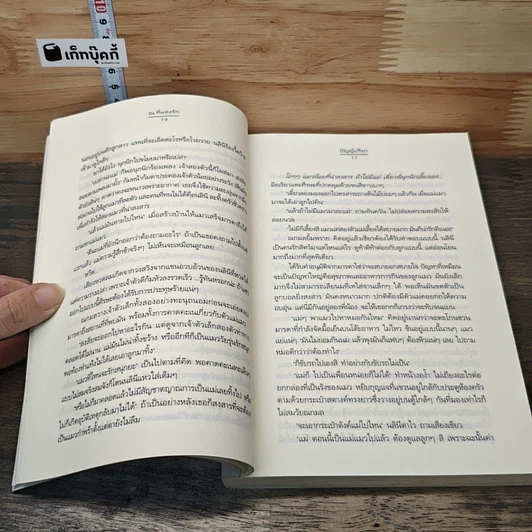 หนังสือ ณ ที่แห่งรัก รูปที่ 7