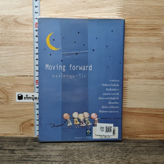 มองโลกมุมกว้าง Moving Forward รูปที่ 5