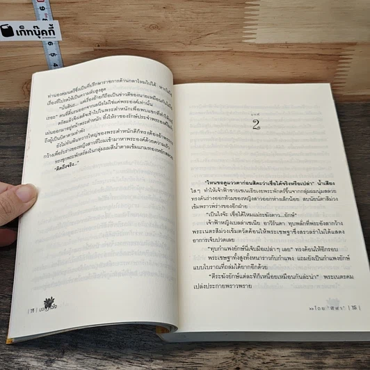 หนังสือ มงกุฏหัวใจ รูปที่ 7