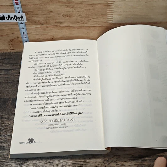 หนังสือ มงกุฏหัวใจ รูปที่ 8