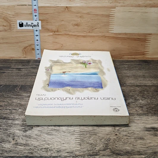 หนังสือ คนแรก คนสุดท้าย คนที่ใจบอกว่ารัก รูปที่ 4