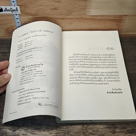 หนังสือ คนแรก คนสุดท้าย คนที่ใจบอกว่ารัก รูปที่ 6