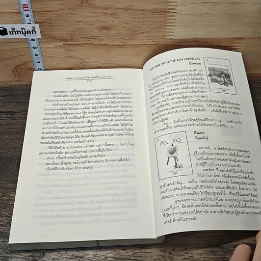 หนังสือ คนแรก คนสุดท้าย คนที่ใจบอกว่ารัก รูปที่ 8