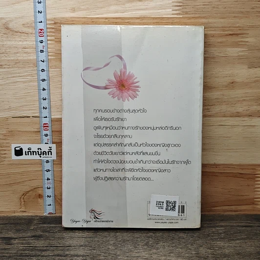หนังสือ เชอรี่หวาน กับนายกะล่อน รูปที่ 5