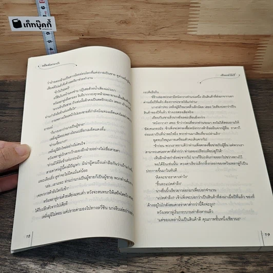 อดีตลับมายารัก รูปที่ 7