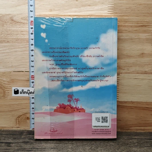 หนังสือ ทาสรักทะเลทราย รูปที่ 5
