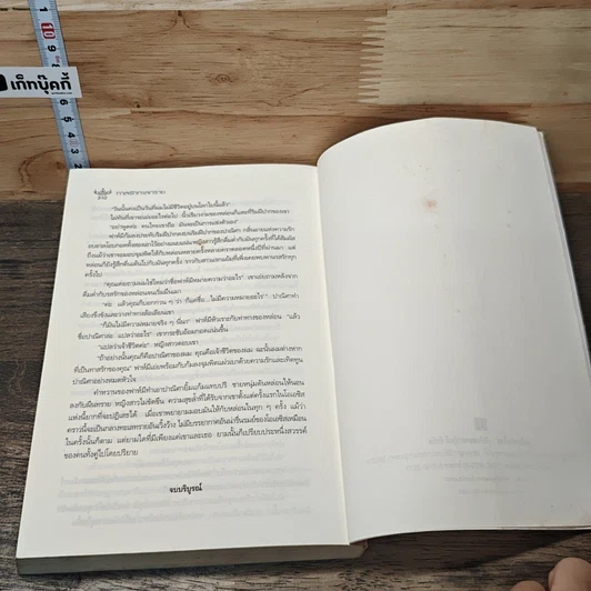 หนังสือ ทาสรักทะเลทราย รูปที่ 8